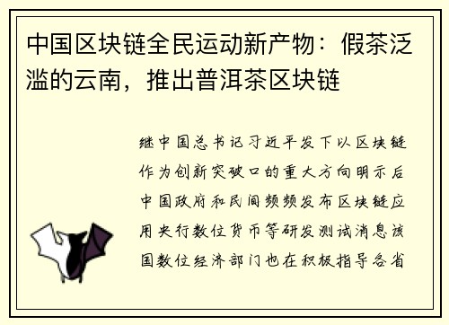 中国区块链全民运动新产物：假茶泛滥的云南，推出普洱茶区块链